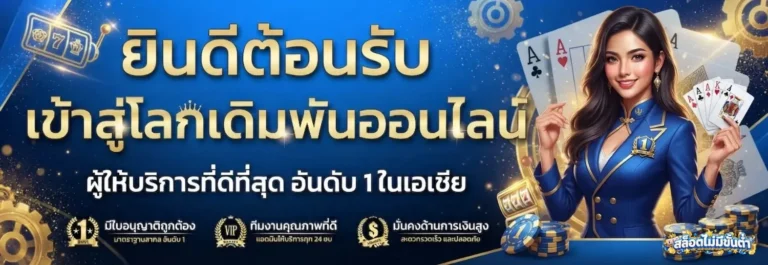 เว็บสล็อตฝากไม่มีขั้นต่ำ เข้าสู่ระบบ