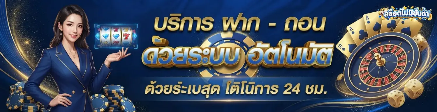 เว็บ สล็อต ฝาก ไม่มี ขั้น ต่ำ